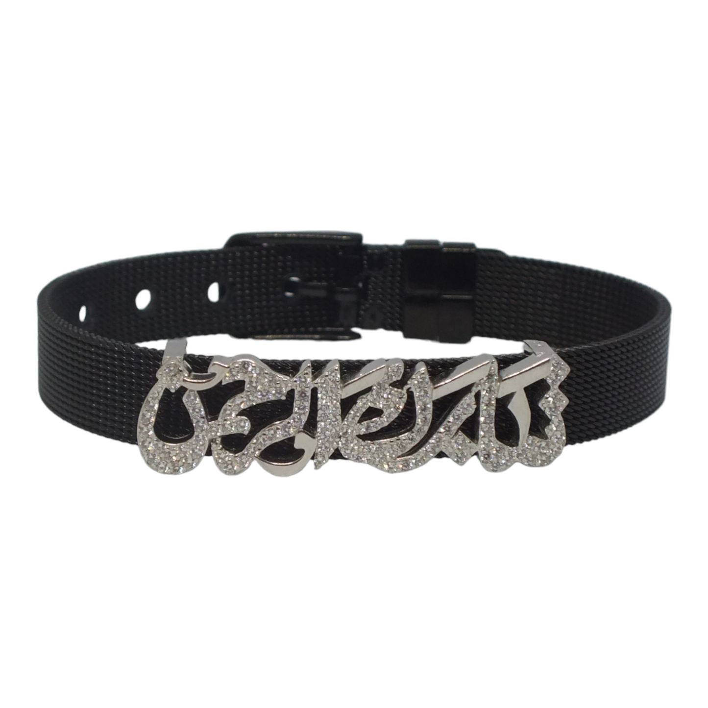 St.Steel Bracelet with silver- اسوارة ستاينليس ستيل مع عبارة تبارك الرحمن فضة