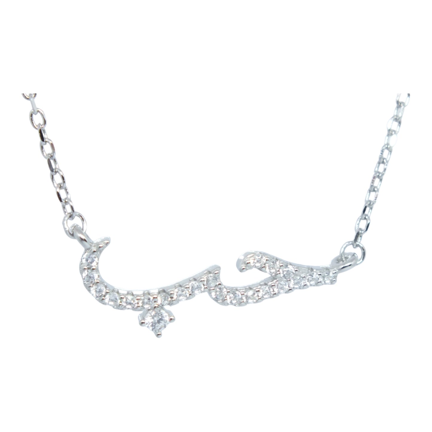 “حب” Silver Necklace- سلسال فضة كلمة حب